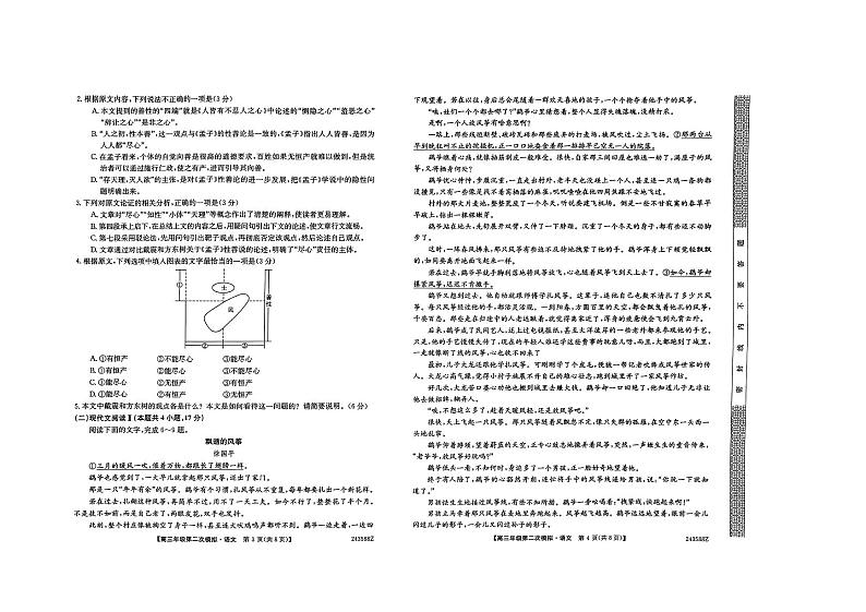 黑龙江省部分学校2023—2024学年高三下学期第二次模拟考试语文试卷第2页