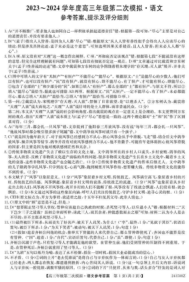 语文答案第1页