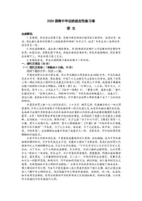 2024届福建省龙岩市高三下学期适应性(一模)考试语文试题