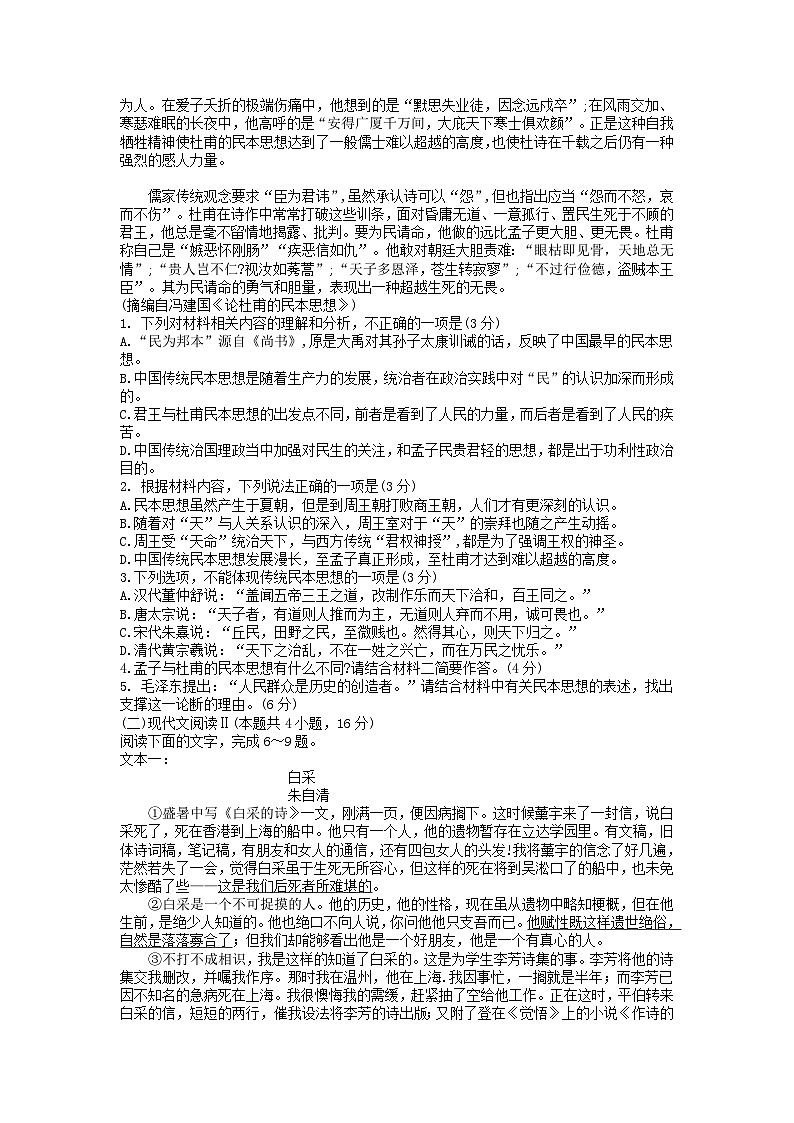 2024重庆市(康德卷)高三普通高等学校招生全国统一考试高考模拟调研卷(四)语文含答案02
