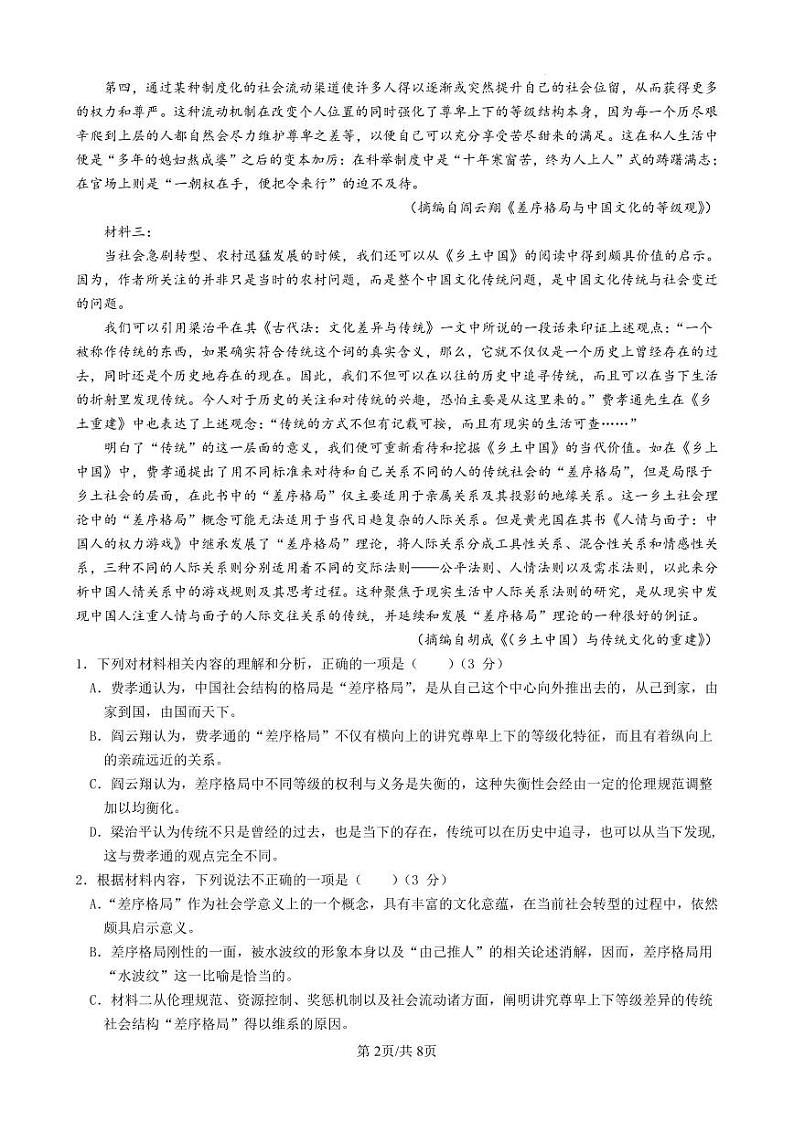 2024雅安天立教育集团高一下学期开学考试语文PDF版含解析(可编辑)02