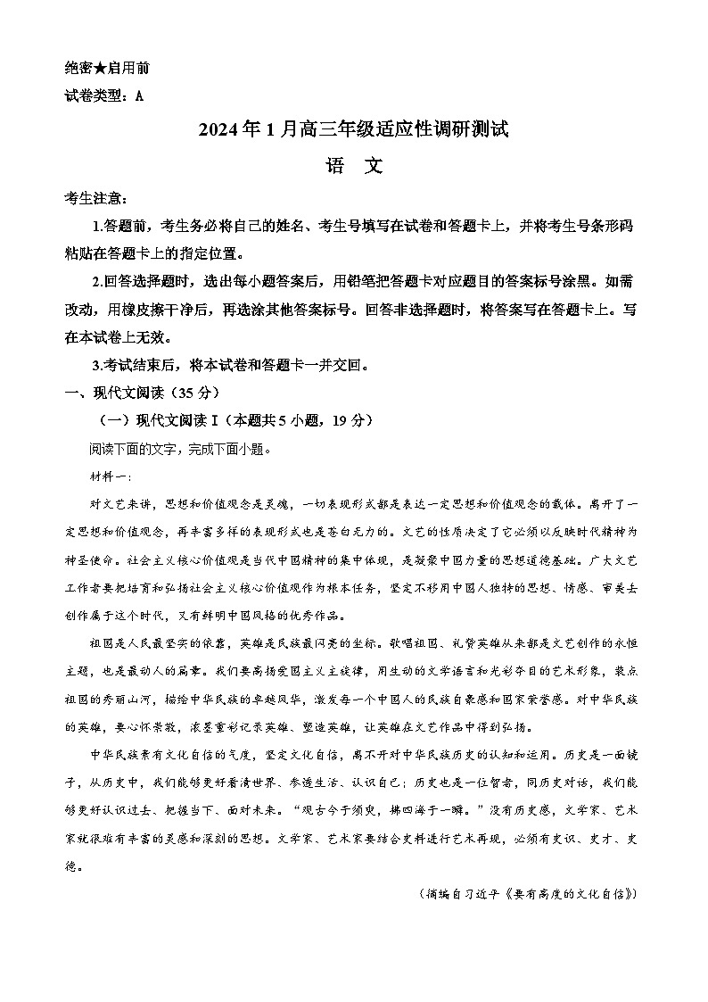 2024届山西省晋中市大同市高三一模联考语文试题(原卷版+解析版)01