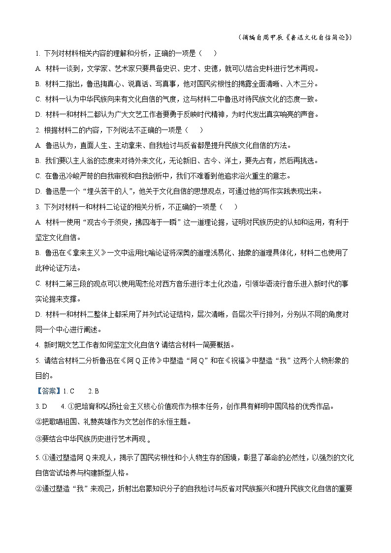 2024届山西省晋中市大同市高三一模联考语文试题(原卷版+解析版)03