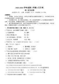 广东省茂名市2023—2024学年高一下学期3月月考语文试题（含答案）