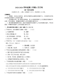 广东省茂名市2023—2024学年高一下学期3月月考语文试题(含答案)