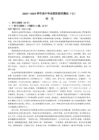 河南省部分重點高中2024屆高三第七次聯(lián)考模擬預測語文試題（含答案）