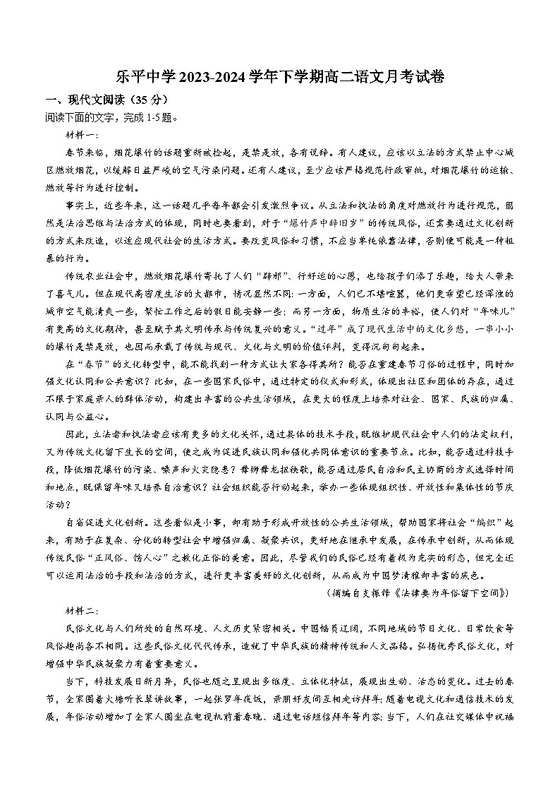 江西省景德鎮(zhèn)市樂平中學(xué)2023-2024學(xué)年高二下學(xué)期3月月考語文試題（含答案）第1頁