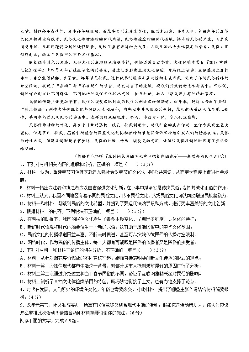 江西省景德鎮(zhèn)市樂平中學(xué)2023-2024學(xué)年高二下學(xué)期3月月考語文試題（含答案）第2頁