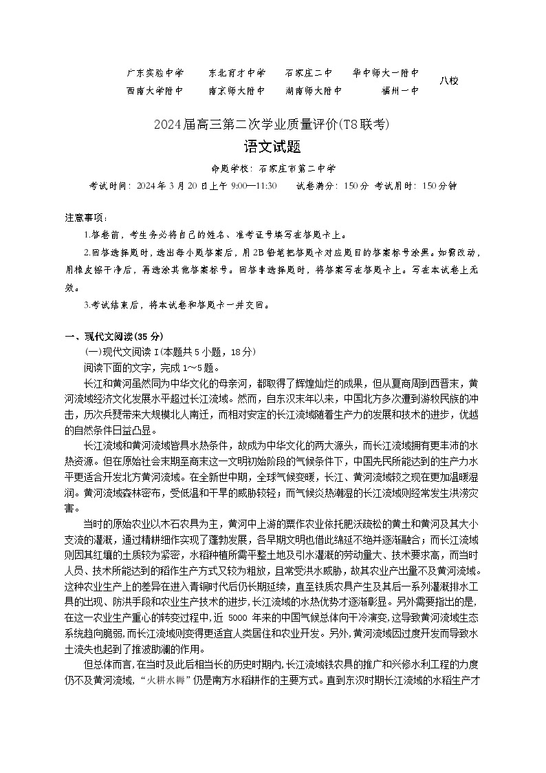 2024届T8联考高三第二次学业质量评价语文试卷（Word版附解析）01