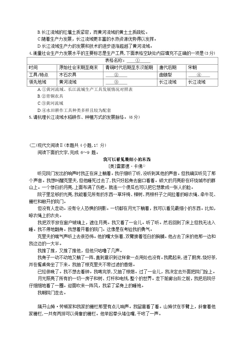 2024届T8联考高三第二次学业质量评价语文试卷（Word版附解析）03