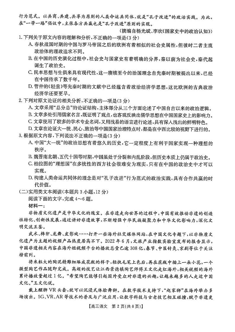 2024届陕西省榆林市高三二模语文试题第2页