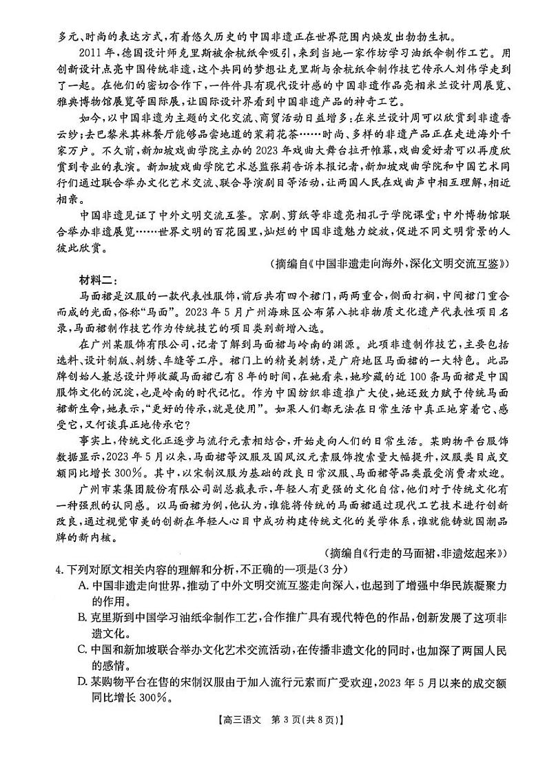 2024届陕西省榆林市高三二模语文试题第3页