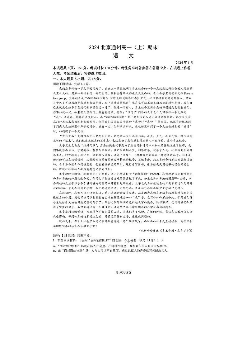 2024届北京通州区高一上学期语文期末试题第1页