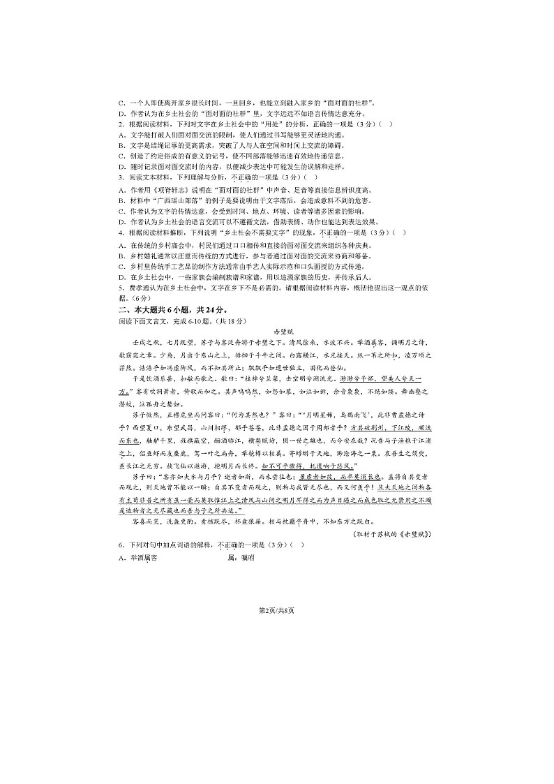 2024届北京通州区高一上学期语文期末试题第2页