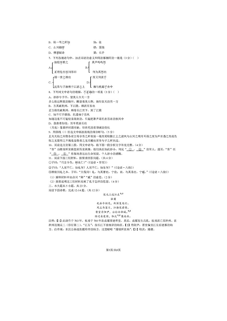 2024届北京通州区高一上学期语文期末试题第3页