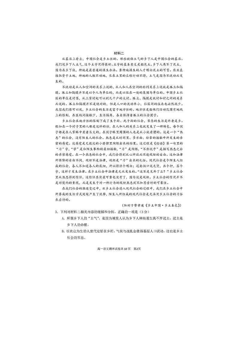 2024屆北京延慶高一上學(xué)期語(yǔ)文期末試題第2頁(yè)