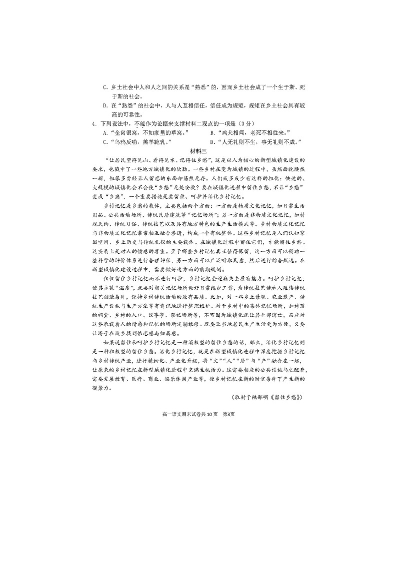 2024屆北京延慶高一上學(xué)期語(yǔ)文期末試題第3頁(yè)