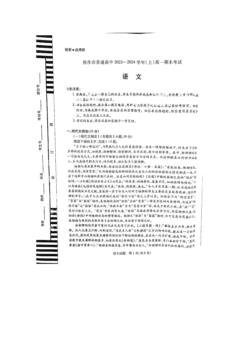 2024屆天一大聯(lián)考高一上學期語文期末測試題第1頁