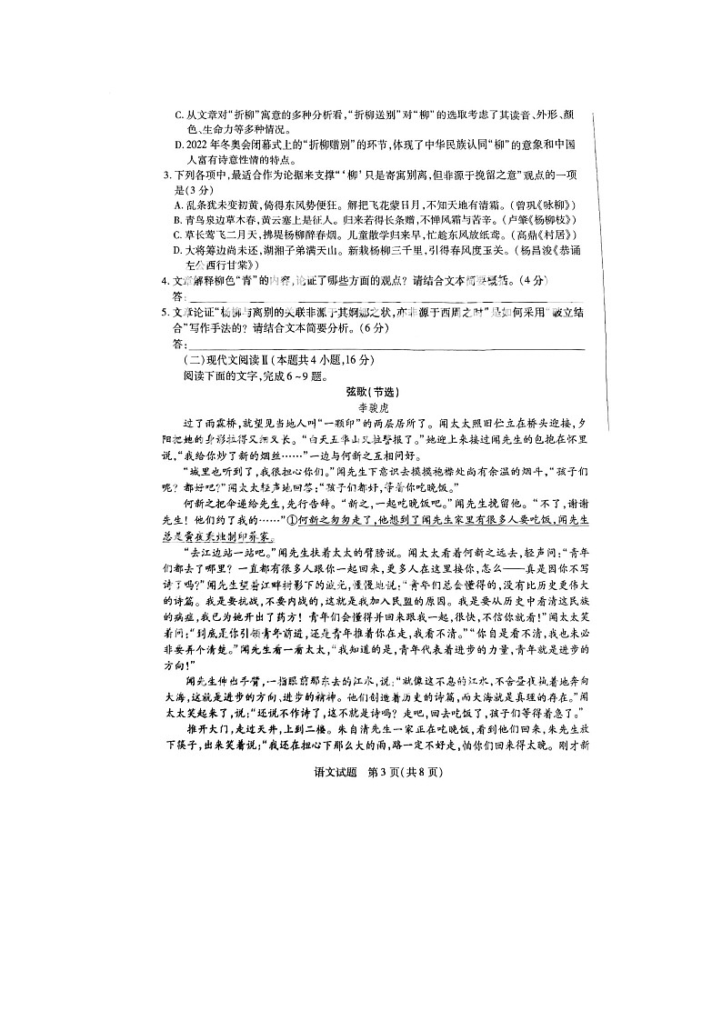 2024屆天一大聯(lián)考高一上學期語文期末測試題第3頁
