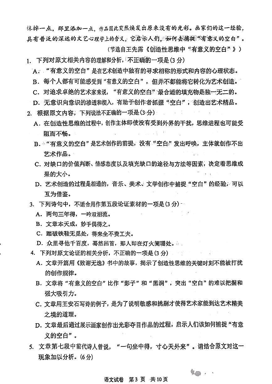2023~2024 学年度苏锡常镇四市高三教学情况调研(一)第3页