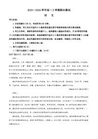山西省2023-2024學(xué)年高一上學(xué)期期末語(yǔ)文試題（原卷版+解析版）