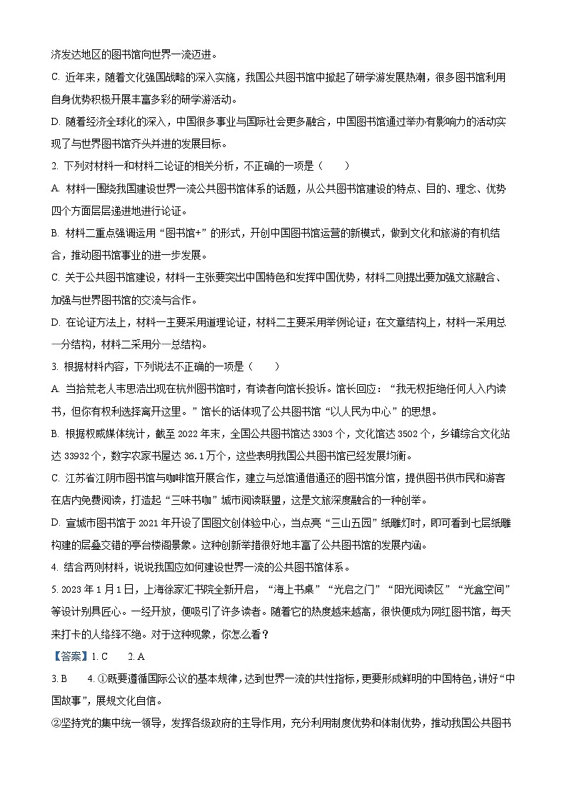 精品解析:安徽省宣城市2023-2024学年高二上学期期末考试语文试题(解析版)第3页