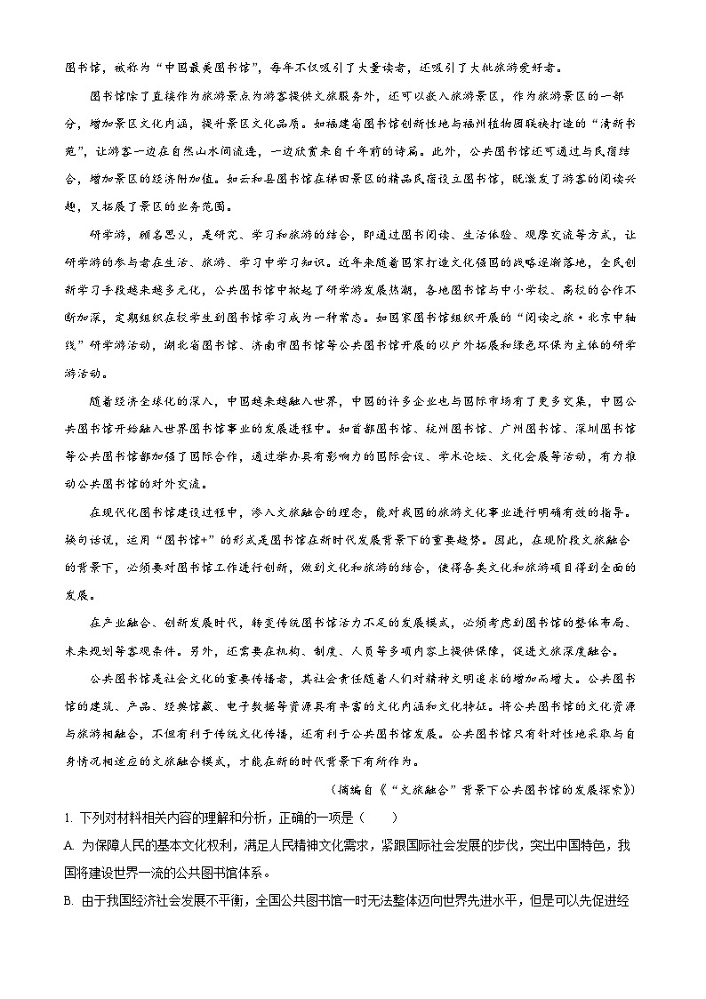 精品解析:安徽省宣城市2023-2024学年高二上学期期末考试语文试题(原卷版)第2页