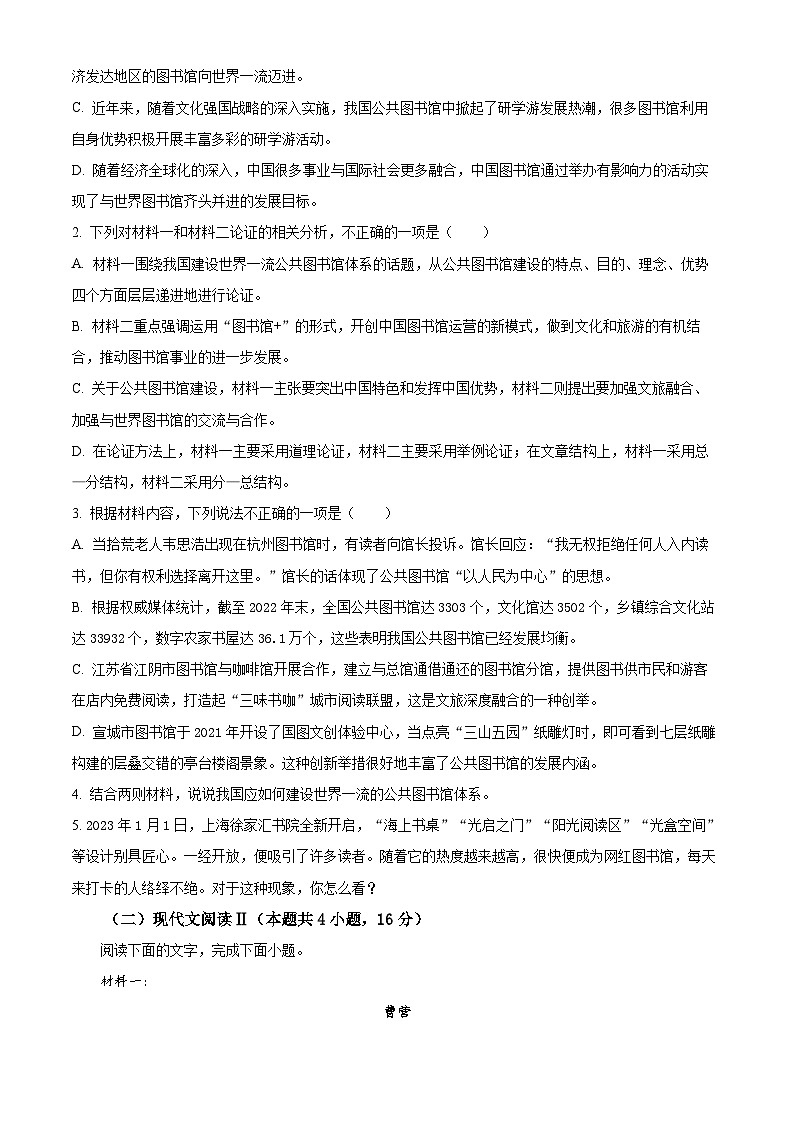 精品解析:安徽省宣城市2023-2024学年高二上学期期末考试语文试题(原卷版)第3页