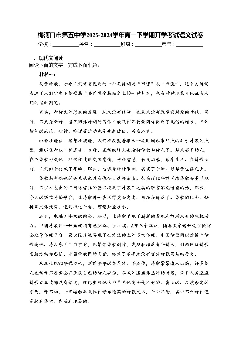 梅河口市第五中学2023-2024学年高一下学期开学考试语文试卷(含答案)第1页