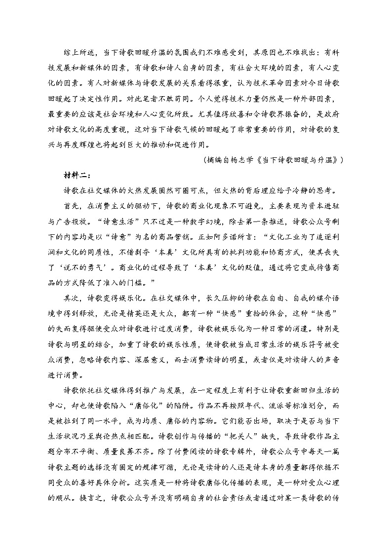 梅河口市第五中学2023-2024学年高一下学期开学考试语文试卷(含答案)第2页