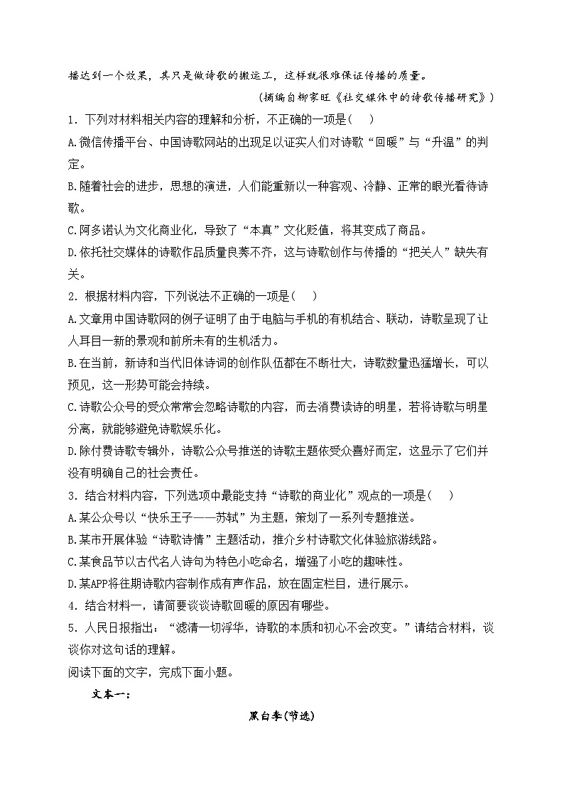 梅河口市第五中学2023-2024学年高一下学期开学考试语文试卷(含答案)第3页