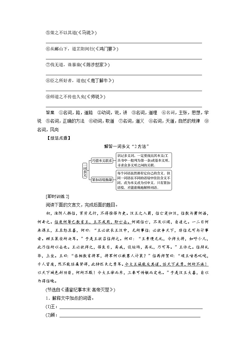 考点10 文言实词过关-备战高考语文一轮复习(新高考专用)专项讲解练习02