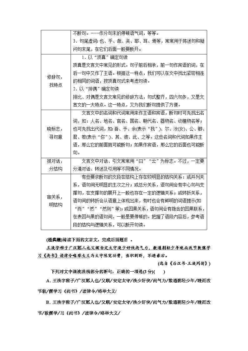 考点13 文言断句-备战高考语文一轮复习(新高考专用)专项讲解练习03