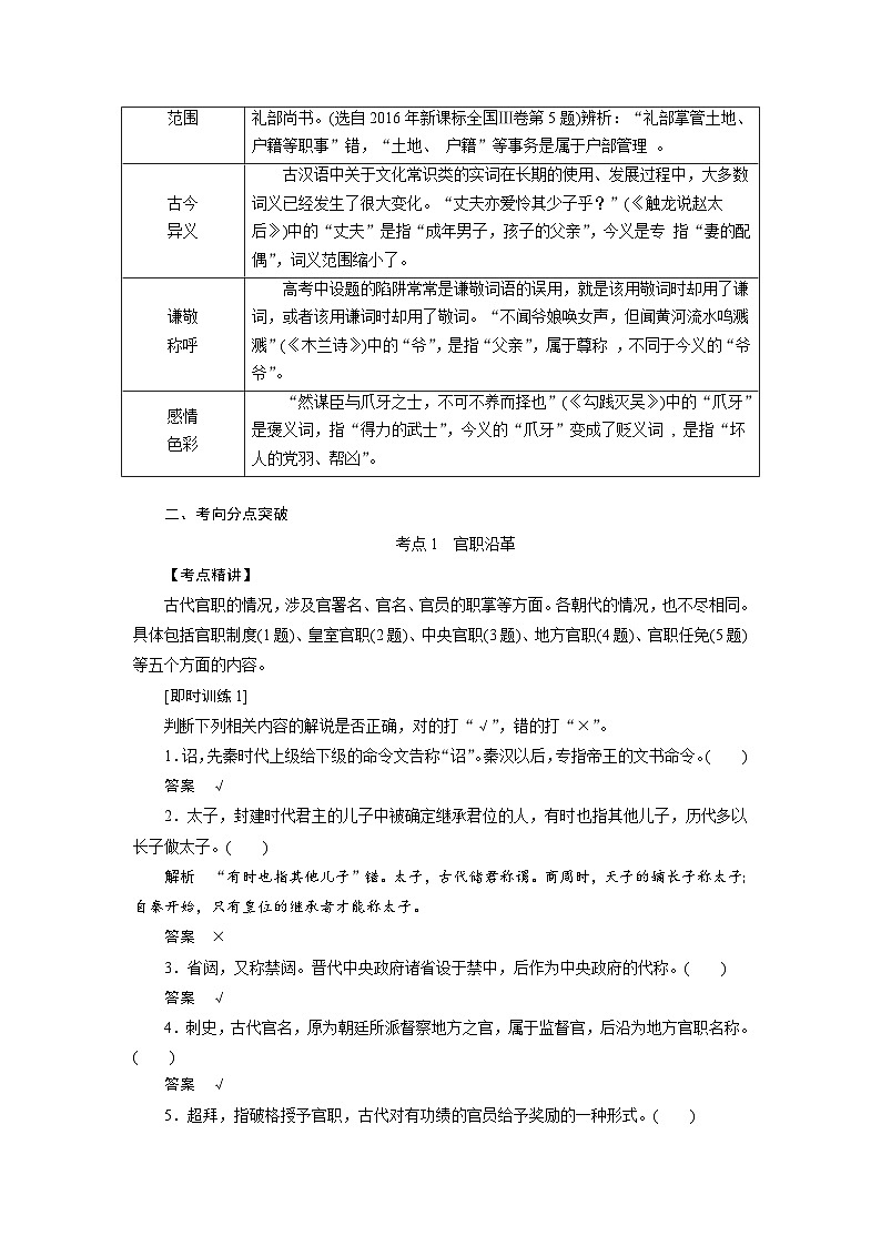 考点14 文化常识-备战高考语文一轮复习(新高考专用)专项讲解练习02