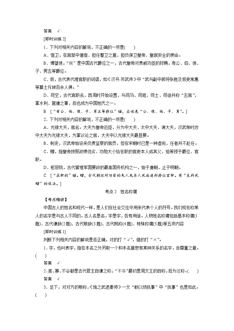 考点14 文化常识-备战高考语文一轮复习(新高考专用)专项讲解练习03