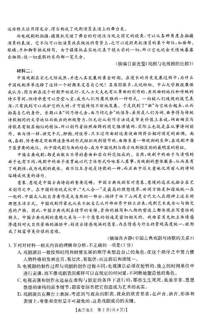 2024届高三年级第二次模拟考试语文试卷第2页