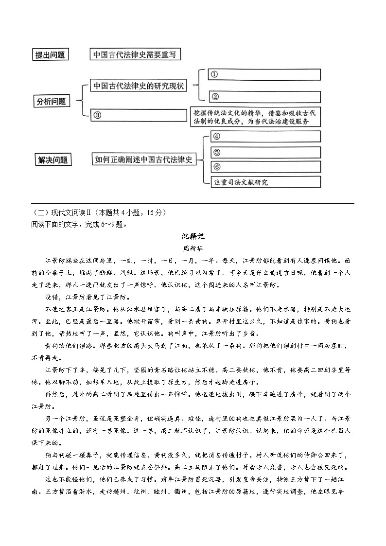 2024届浙江省金丽衢十二校高三第二次联考语文试题及答案第3页