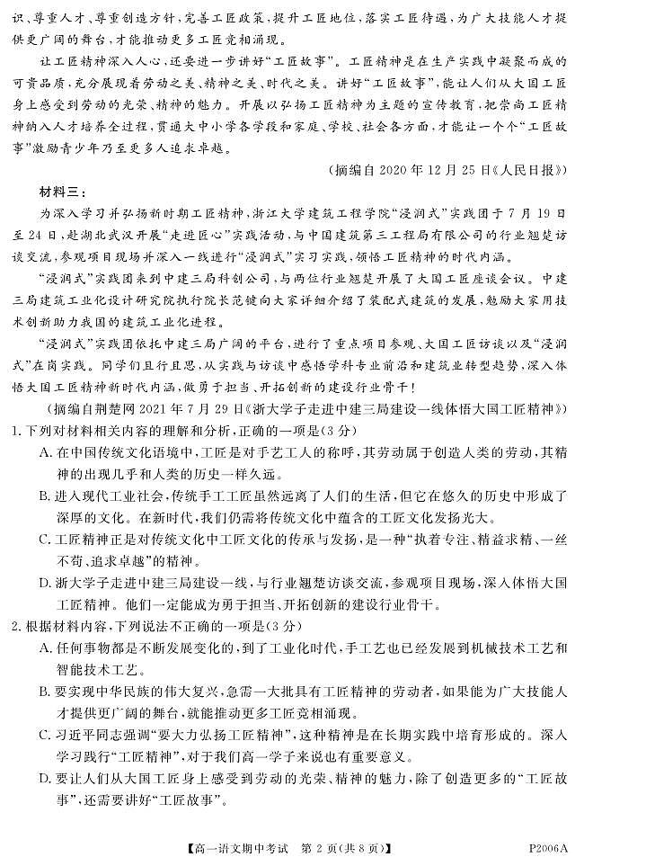 黑龙江省哈尔滨市八校2021-2022学年高一上学期期中联考语文试卷第2页