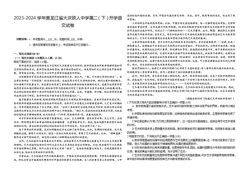 黑龙江省重点高中2023-2024学年高二下学期三月质量检测语文考试第1页