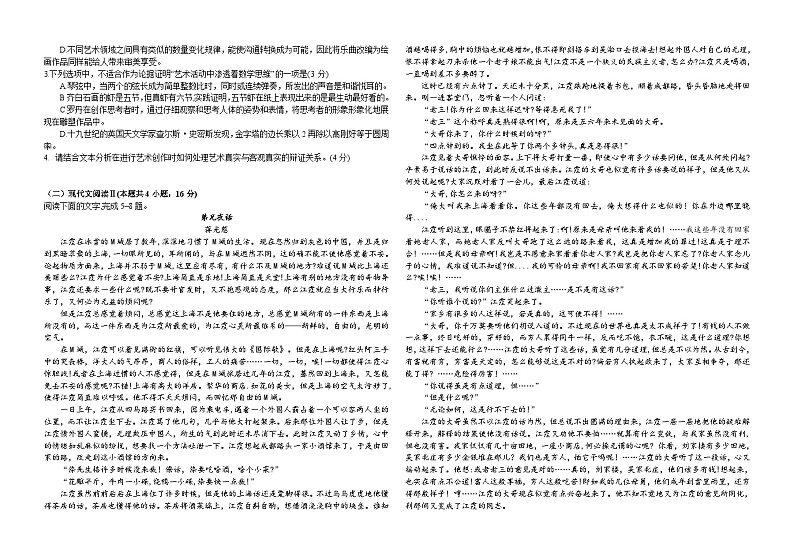 黑龙江省重点高中2023-2024学年高二下学期三月质量检测语文考试第2页