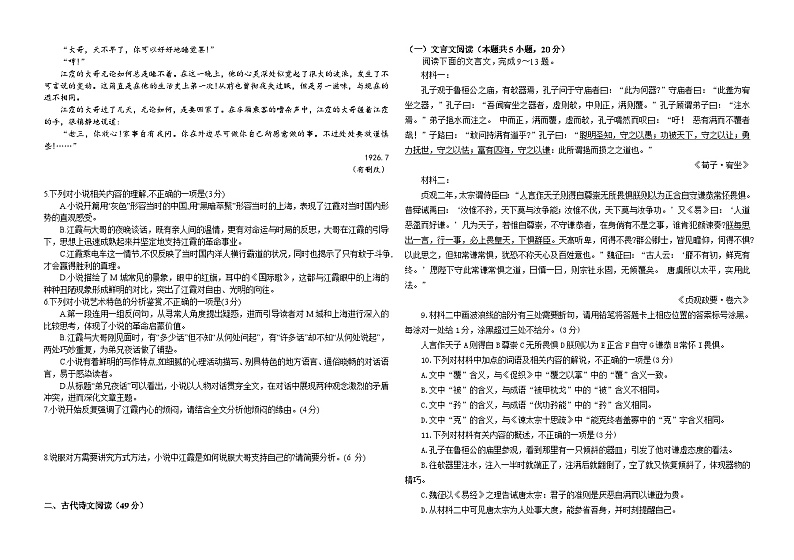 黑龙江省重点高中2023-2024学年高二下学期三月质量检测语文考试第3页