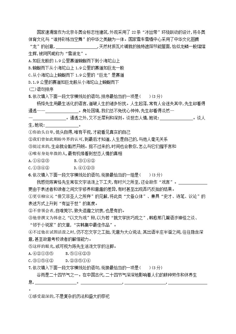 备战2025届新高考语文一轮总复习复习任务群8语言积累梳理与探究运用练案73语句衔接与语句排序(附解析)第2页