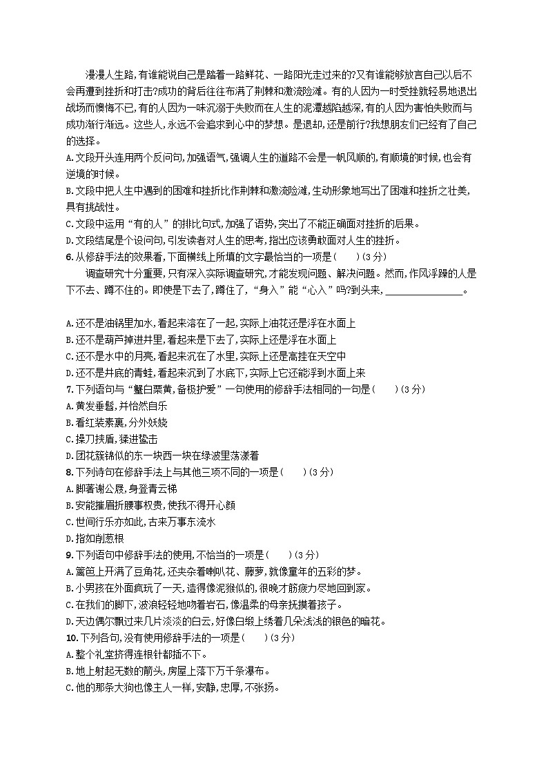 备战2025届新高考语文一轮总复习复习任务群8语言积累梳理与探究运用练案75了解常见修辞手法(附解析)第2页