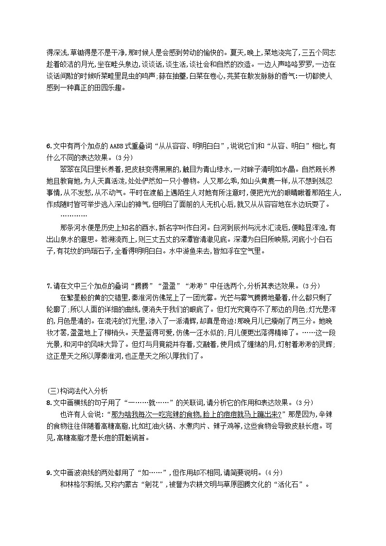 备战2025届新高考语文一轮总复习复习任务群8语言积累梳理与探究运用练案69“三类”特殊词语的用法和效果分析(附解析)第2页