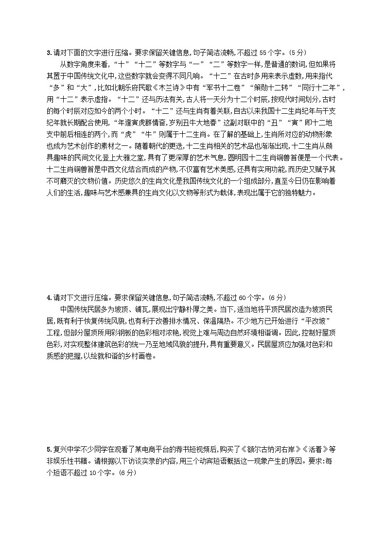 备战2025届新高考语文一轮总复习复习任务群8语言积累梳理与探究运用练案79语段压缩与指定表述(附解析)第2页