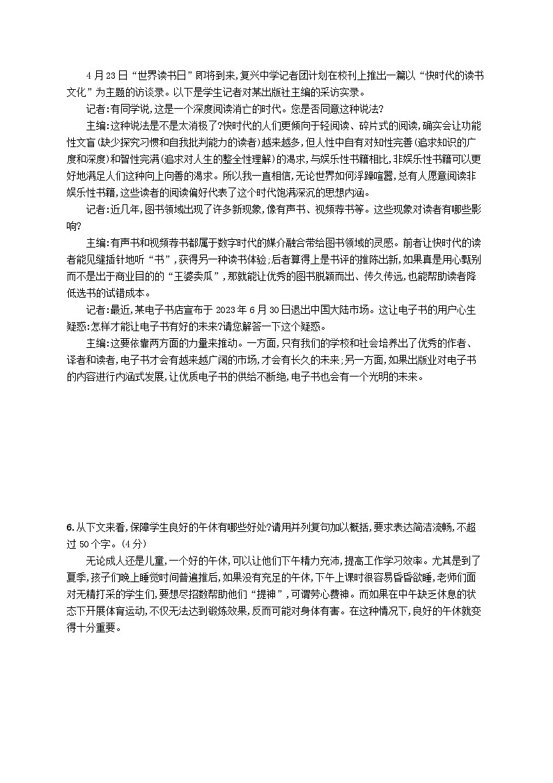 备战2025届新高考语文一轮总复习复习任务群8语言积累梳理与探究运用练案79语段压缩与指定表述(附解析)第3页