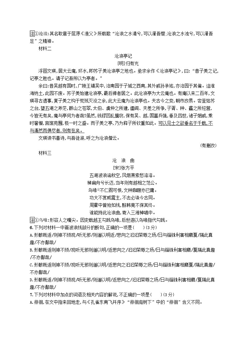 备战2025届新高考语文一轮总复习复习任务群7名篇名句默写练案65古诗文复合文本参照阅读(附解析)第3页