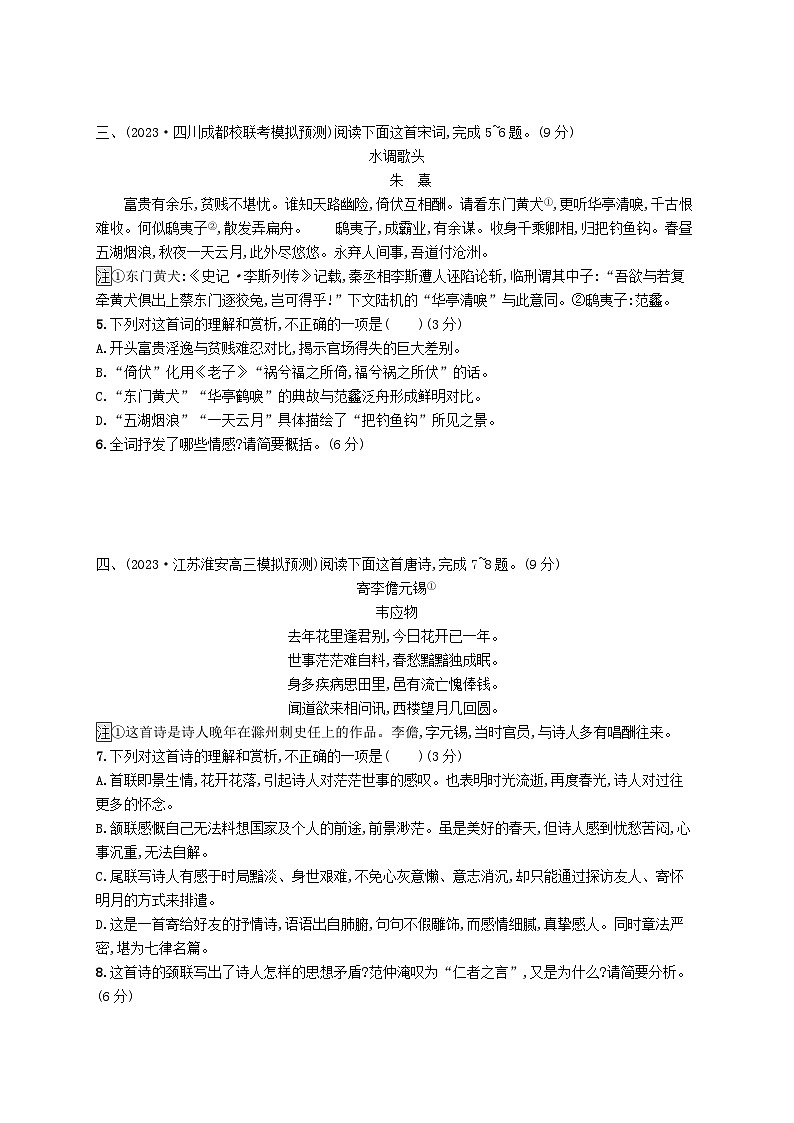 备战2025届新高考语文一轮总复习复习任务群6古代诗歌鉴赏练案53分析诗歌的情感内涵(附解析)第2页
