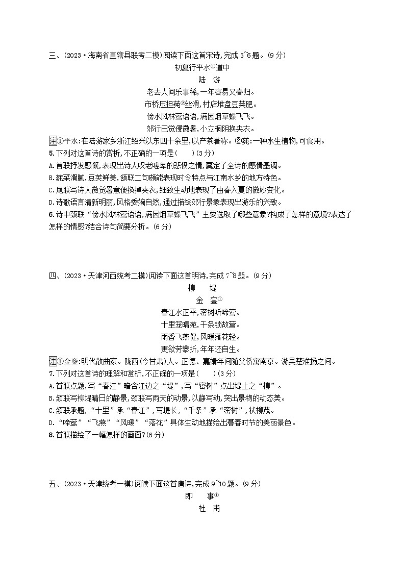 备战2025届新高考语文一轮总复习复习任务群6古代诗歌鉴赏练案57赏析意象和意境(附解析)第2页
