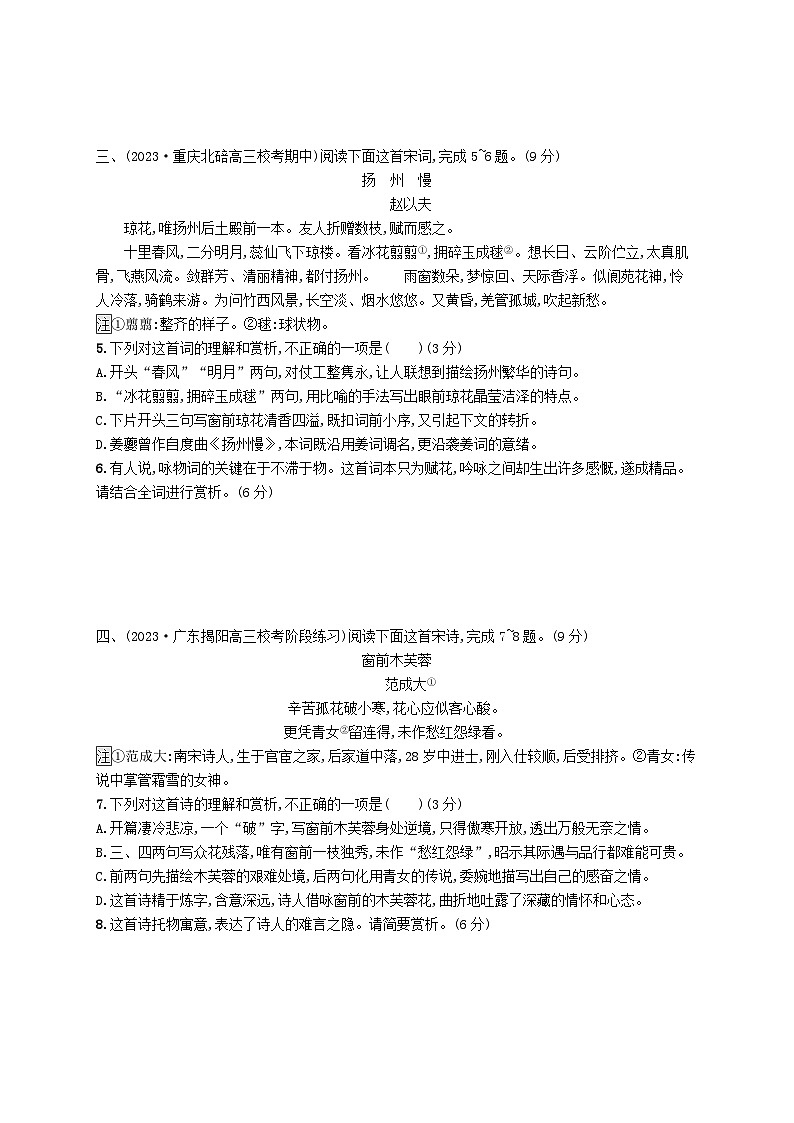 备战2025届新高考语文一轮总复习复习任务群6古代诗歌鉴赏练案56鉴赏事物形象和景物形象(附解析)第2页